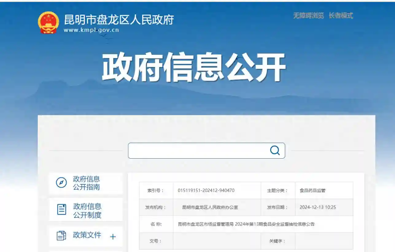 昆明市盘龙区市场监督管理局2024年第13期食品安全监督抽检信息公告