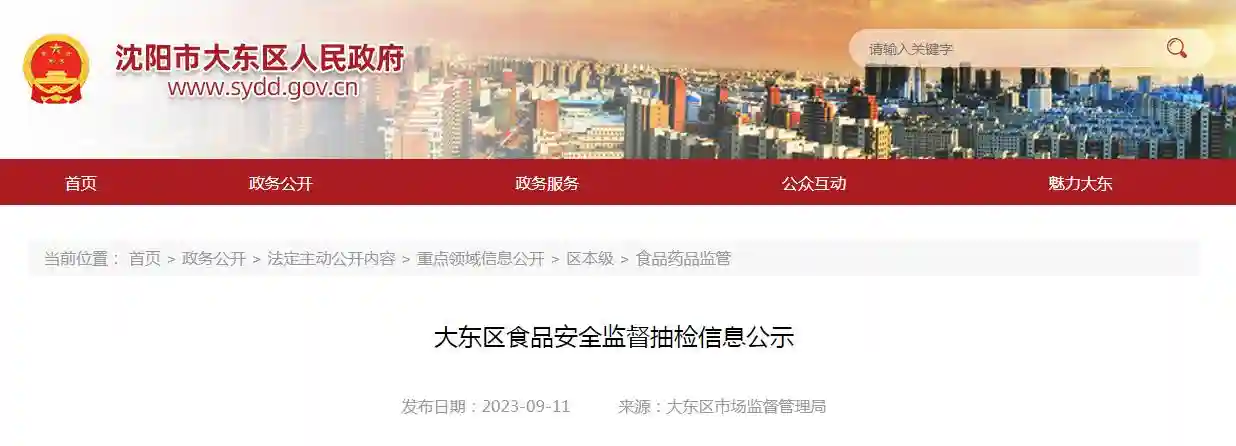 沈阳市大东区市场监督管理局公示32批次食品抽检信息