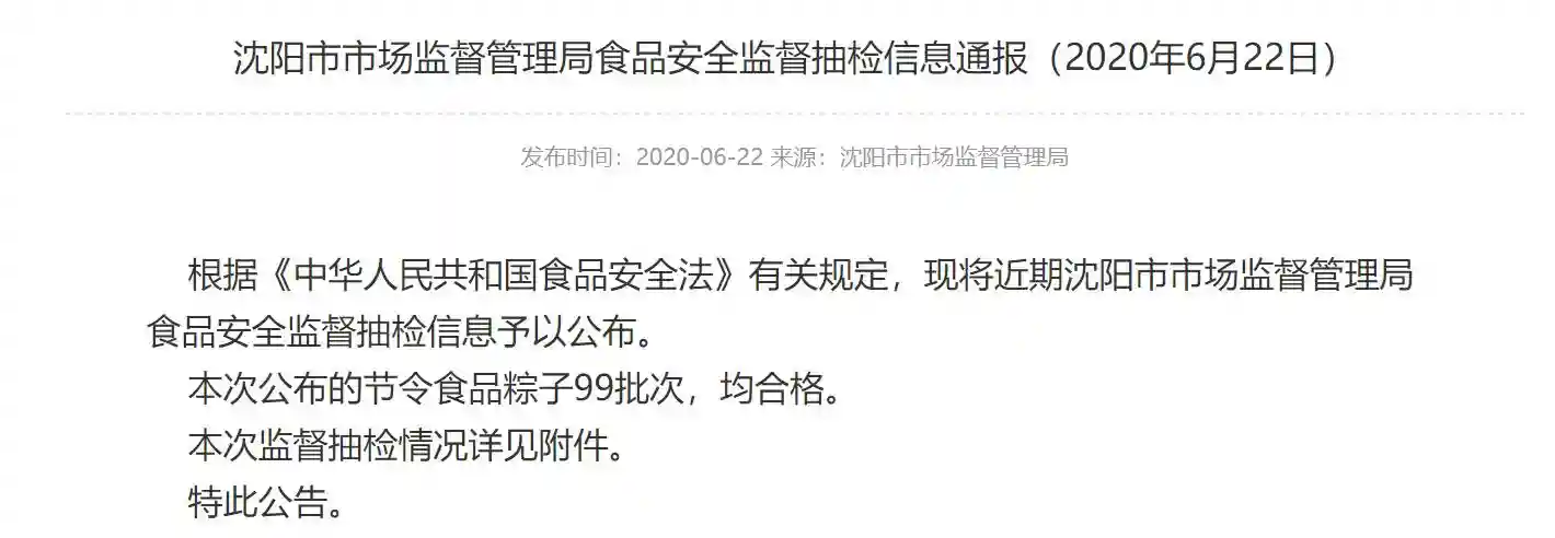 沈阳市市场监督管理局抽检99批次粽子均合格