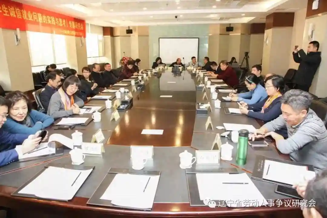 辽宁省“大学生诚信就业问题的实践与思考”主题研讨会顺利召开