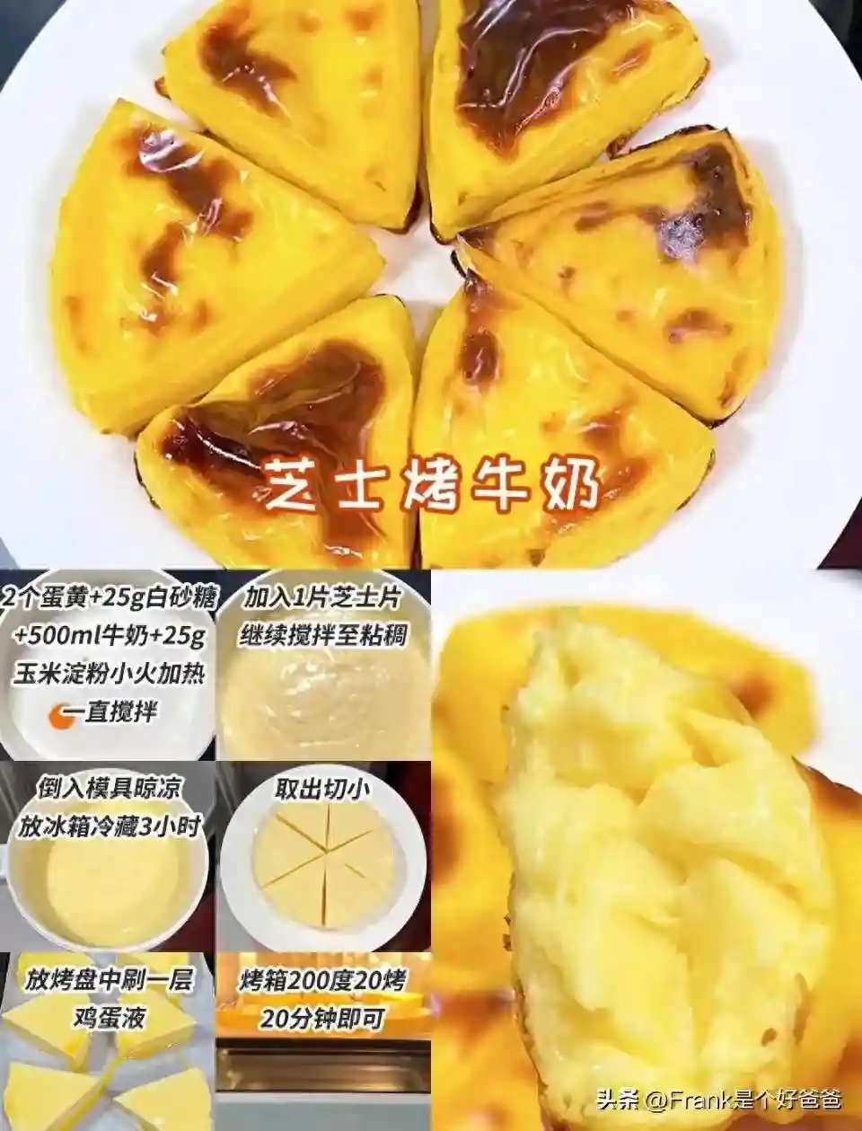 6款可以在家做的牛奶甜点！（内附做法）