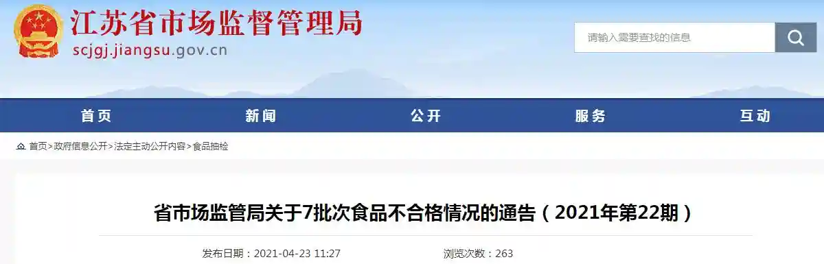 江苏省市场监管局抽检：2批次糕点不合格
