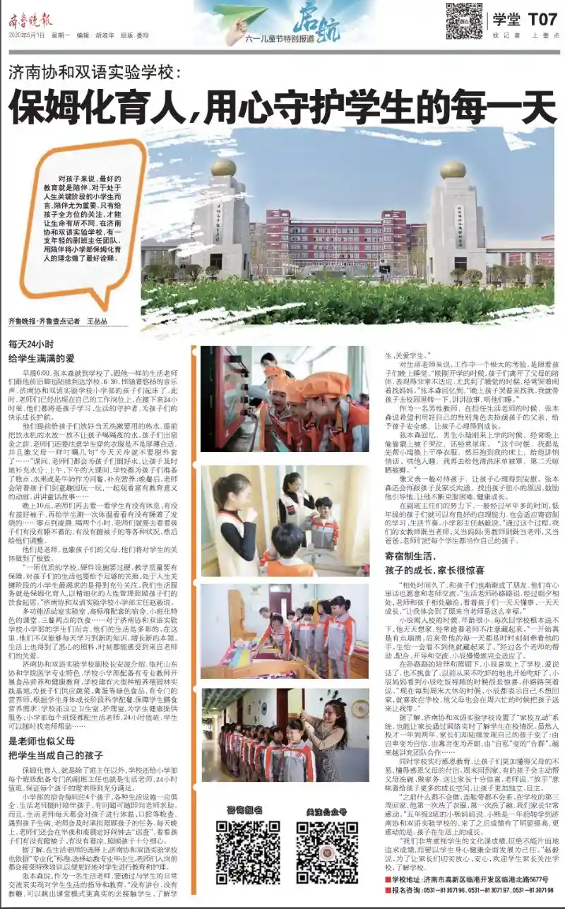 济南协和双语实验学校：保姆化育人，用心守护学生的每一天