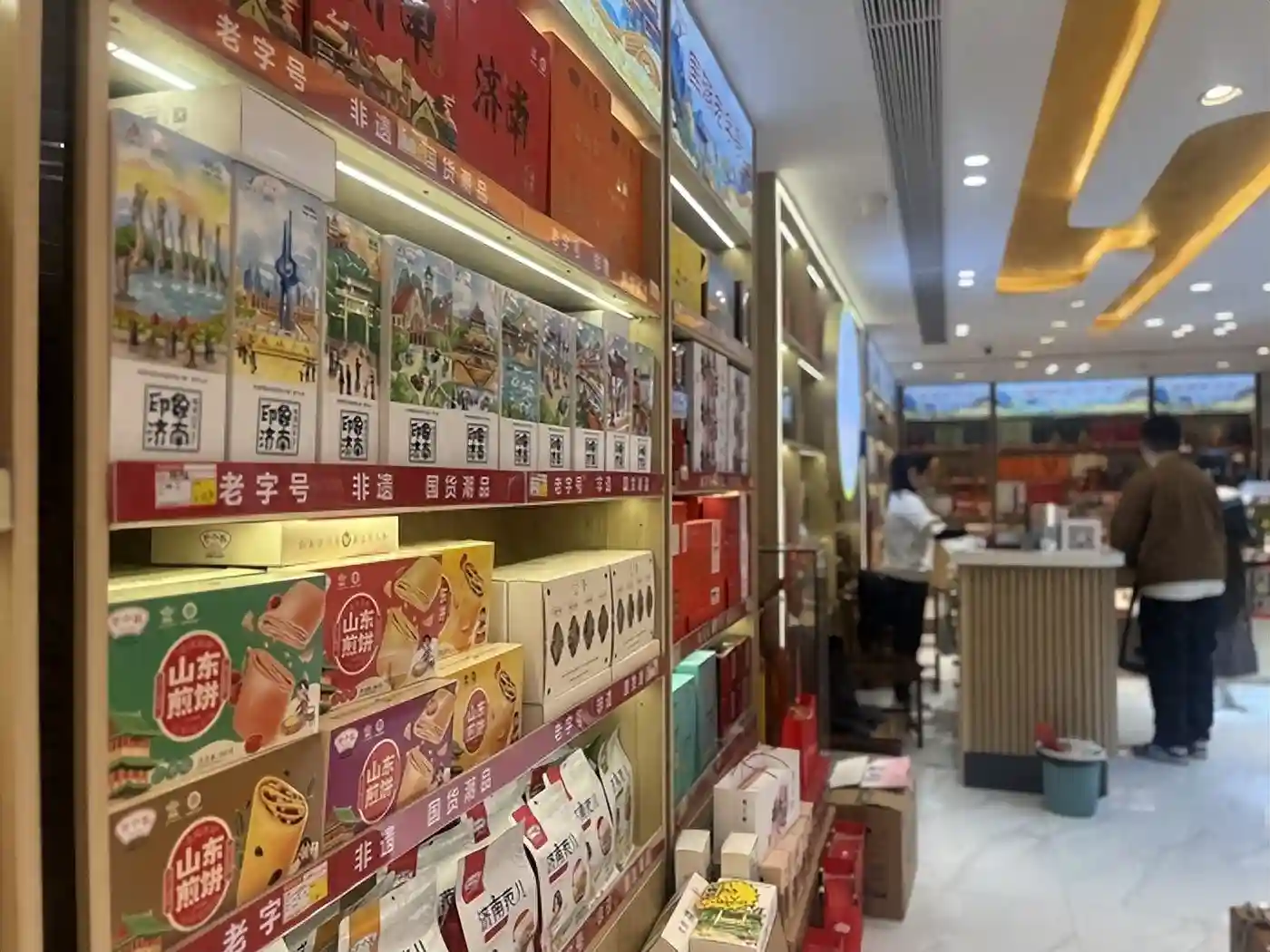 含“济”量十足！老字号成热门伴手礼