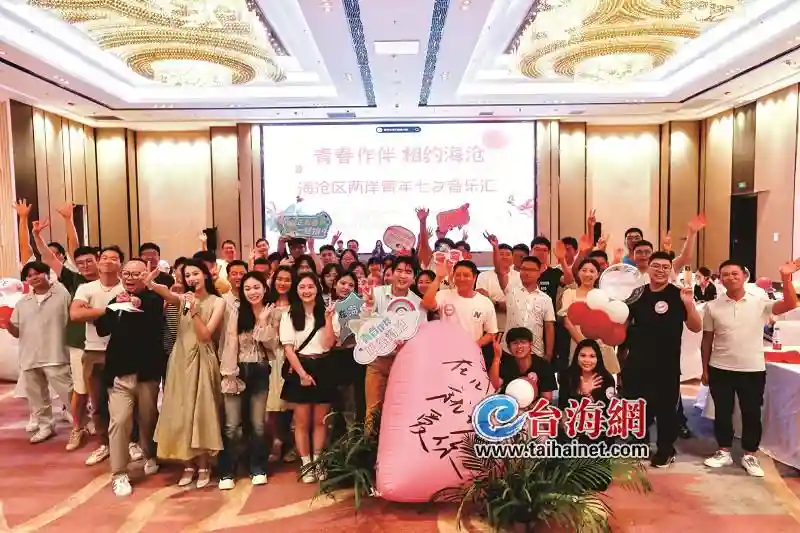缘聚海沧情牵七夕！海沧区举办两岸青年七夕音乐汇活动