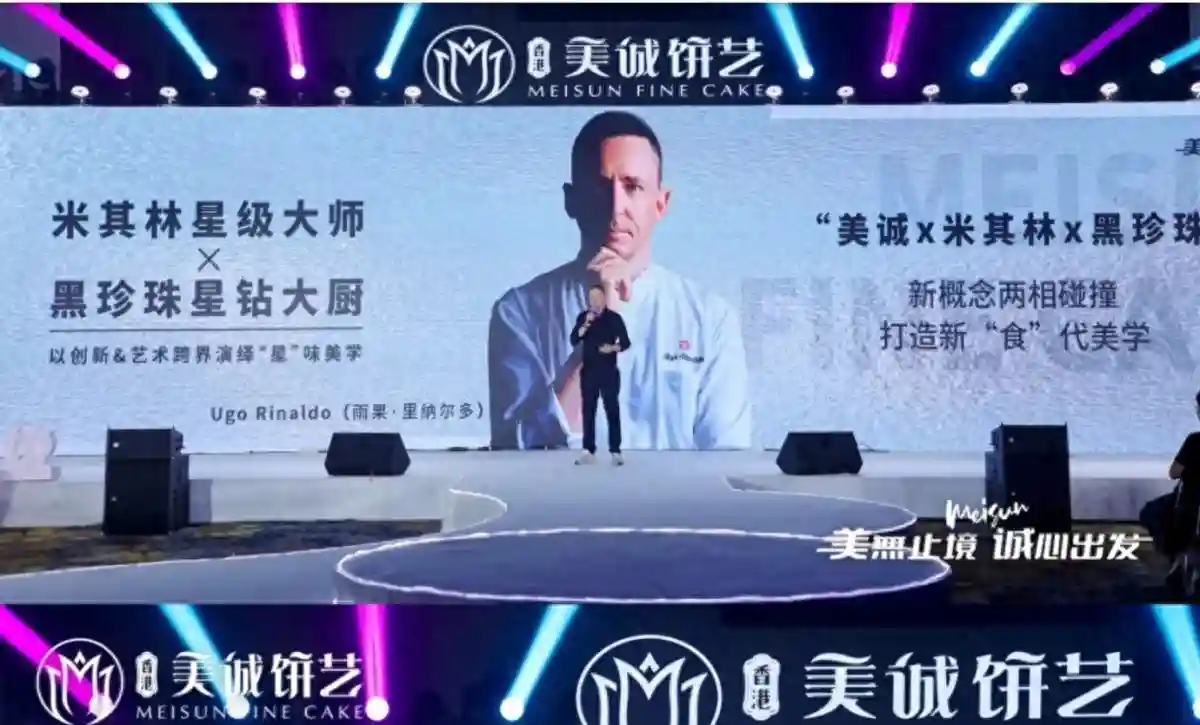 米其林主厨曾为美诚月饼站台，璞丽酒店：酒店与美诚无合作