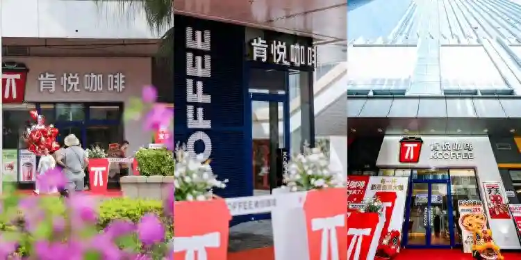 肯悦咖啡深圳三店齐开！“创意大咖”加速布局，年底全国门店预计达600家
