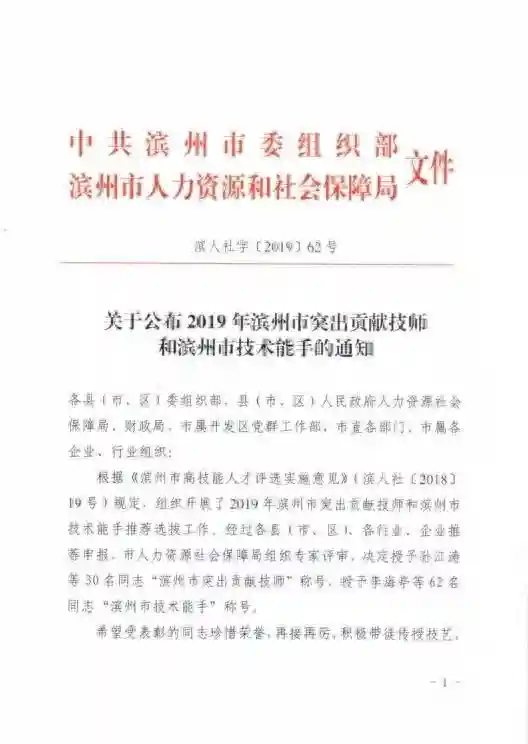 滨州这所学校多名教职工荣获突出贡献技师、技术能手等称号