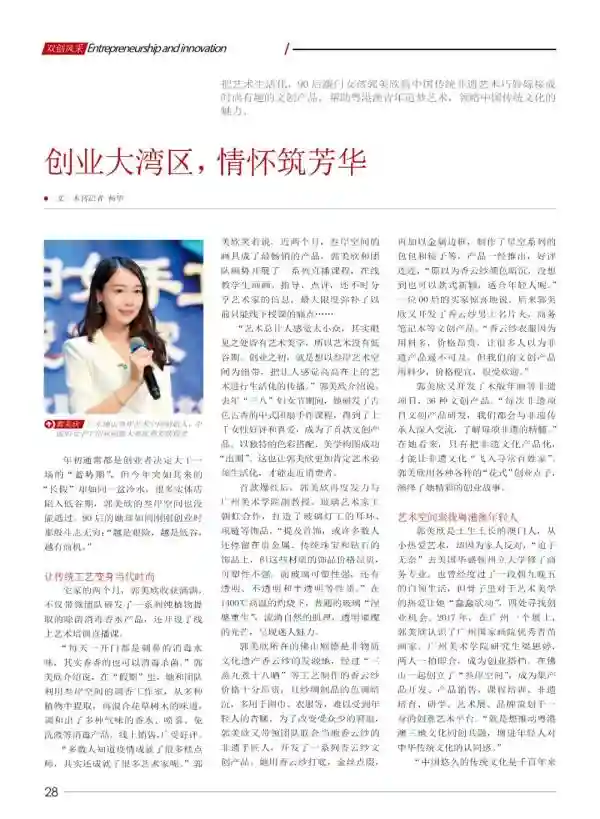 90后澳门女孩创业大湾区，让粤港澳青年领略传统文化的魅力