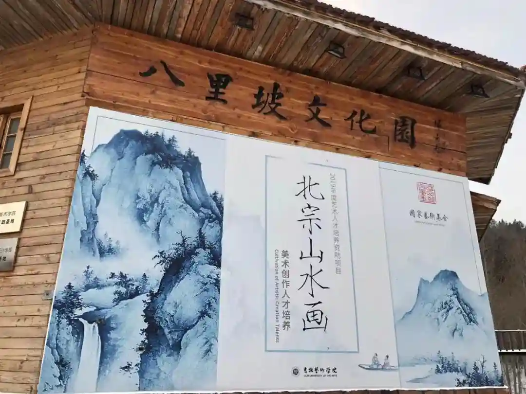 打卡“白山之冬”十大网红地标第八弹||八里坡文化园