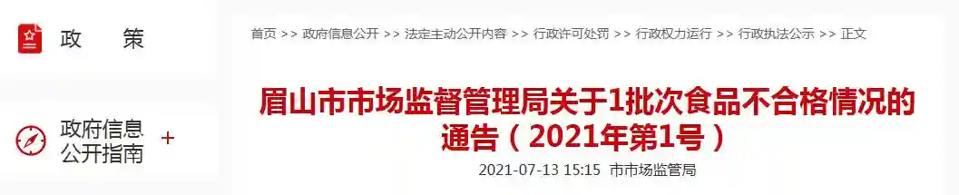 四川省眉山市抽检：1批次“精美西点蛋糕”食品添加剂超标