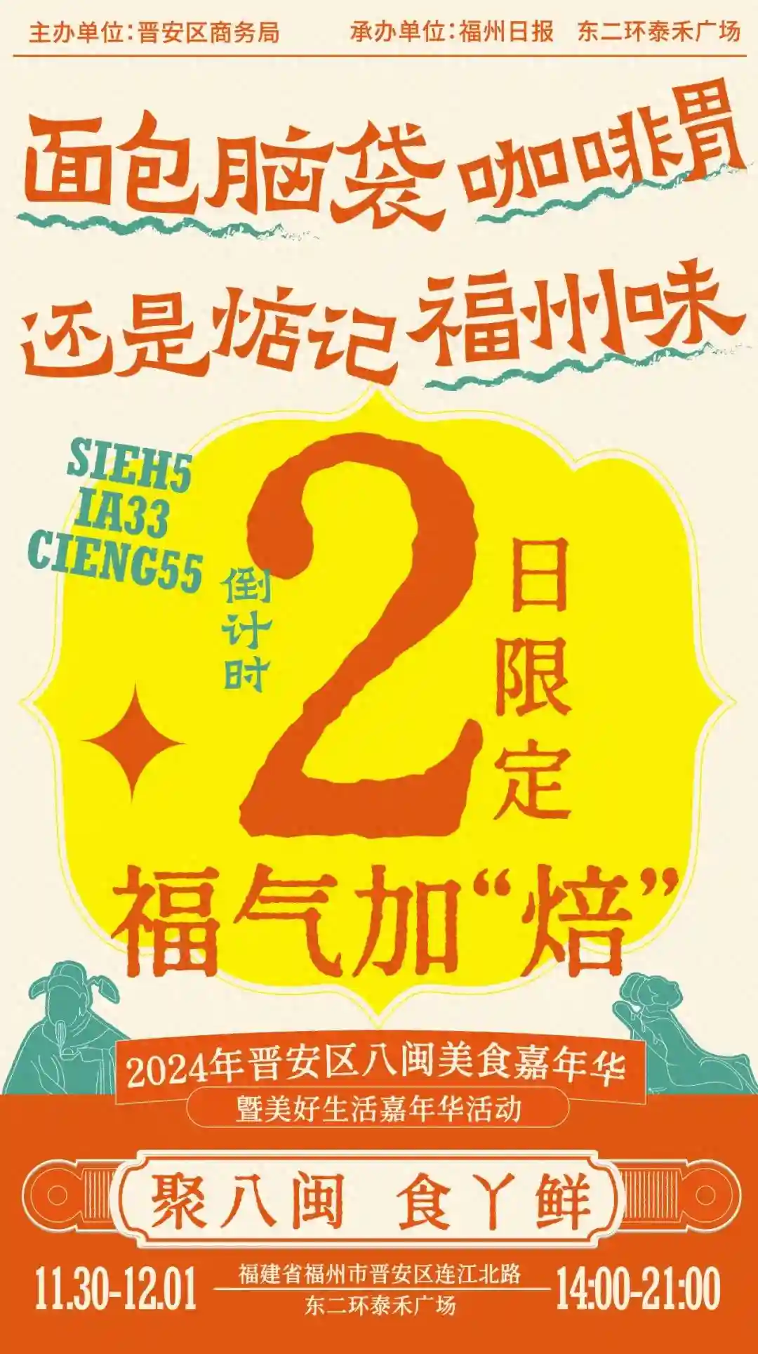 就在晋安！福州鲜味“撞上”面包咖啡！