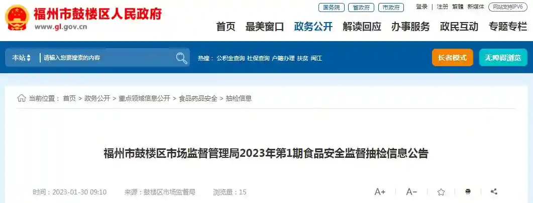 福州市鼓楼区市场监管局公布4批次糕点抽检合格信息