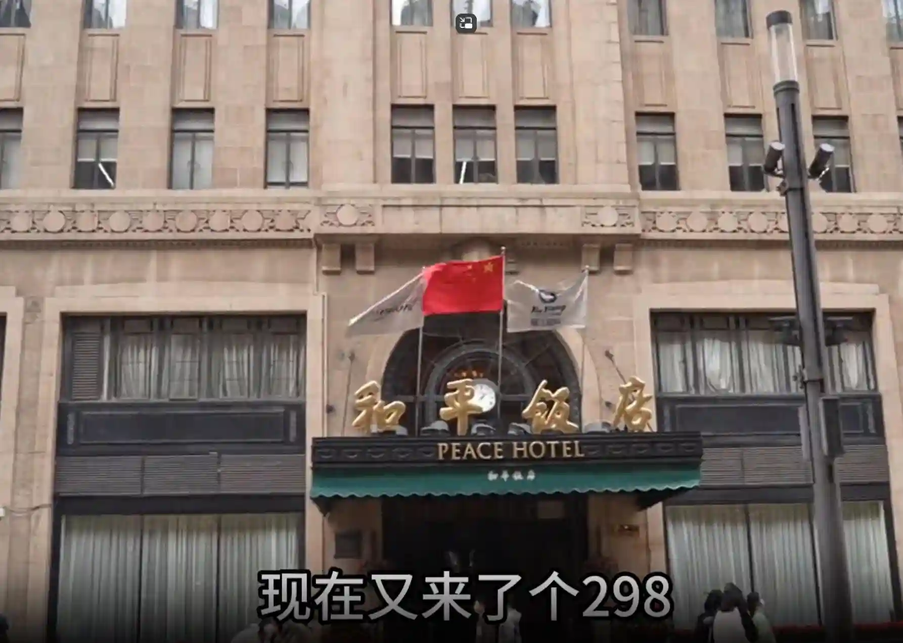 真相来了！上海和平饭店298元套餐仅有水和面包？店方最新回应