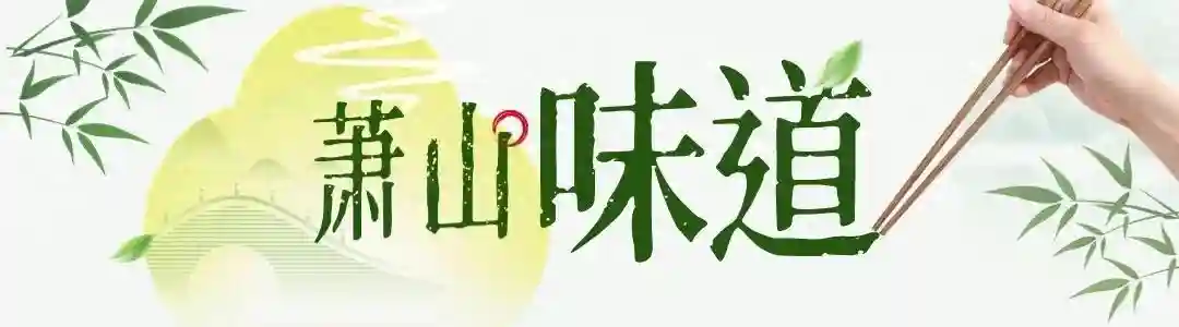 属于萧山人的brunch