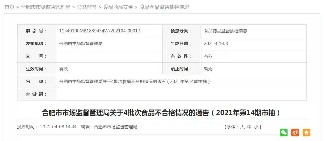 合肥市市场监督管理局抽检74批次糕点   73批次合格