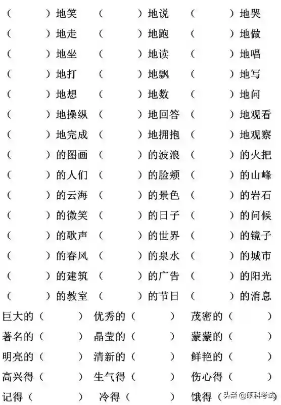 小学二年级语文形容词考点专题专练，写作不用愁