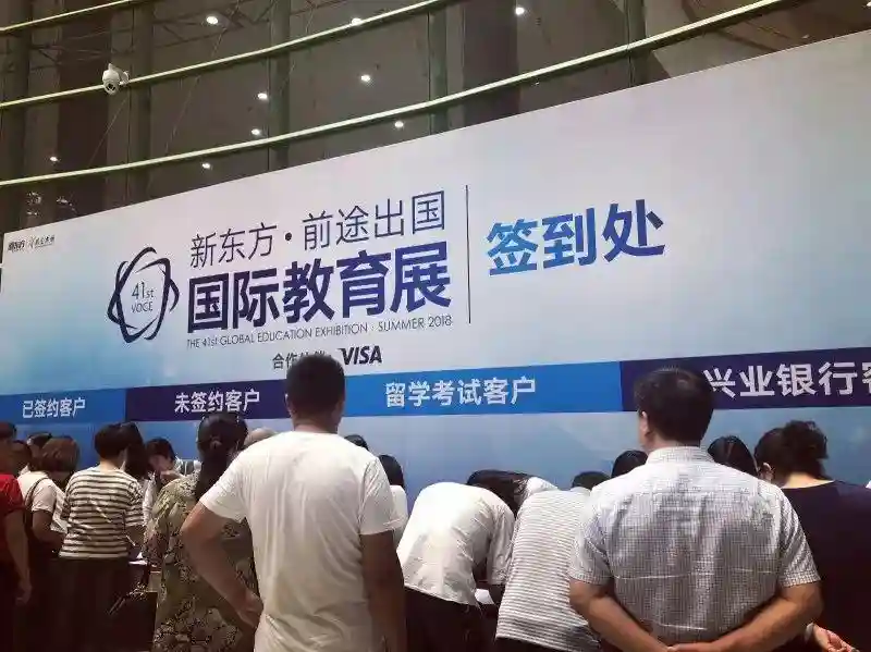 成就留学梦想 领略世界风采——郑州新东方前途出国第41届国际教育展开幕