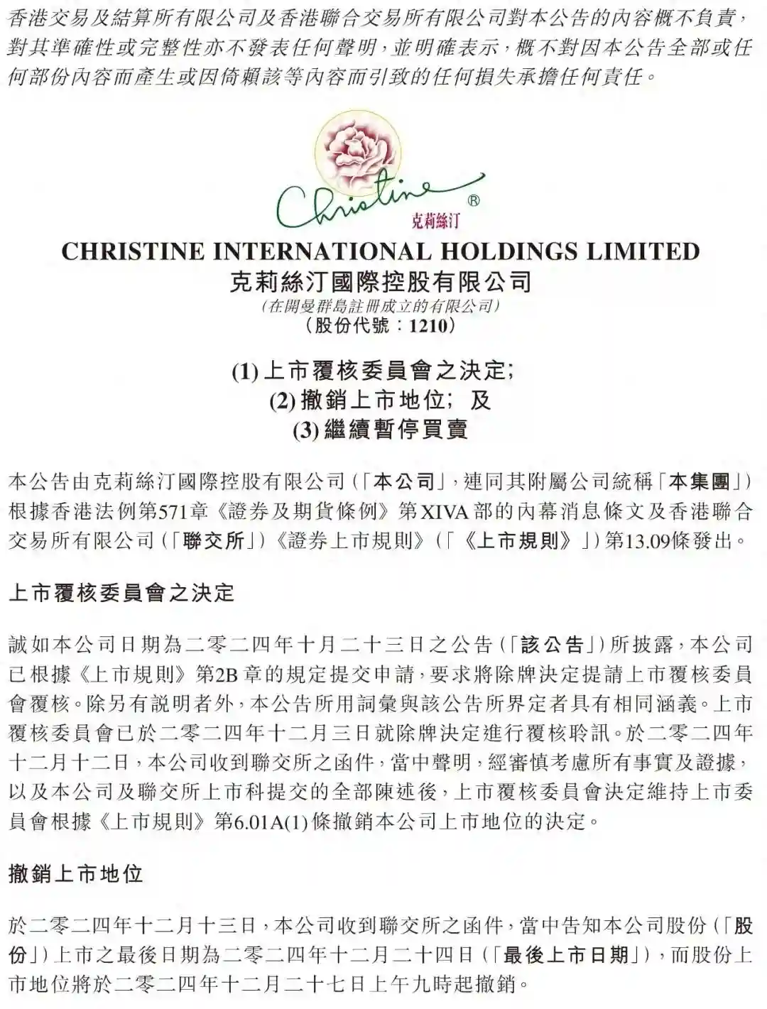 震惊！“烘焙第一股”克莉丝汀全线关闭，未来何去何从？