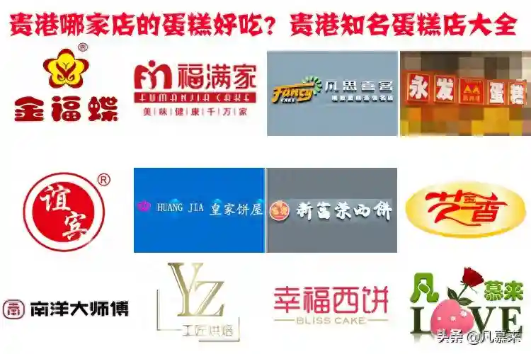 贵港有哪些蛋糕店？盘点贵港排名前12的蛋糕店！贵港蛋糕店大全