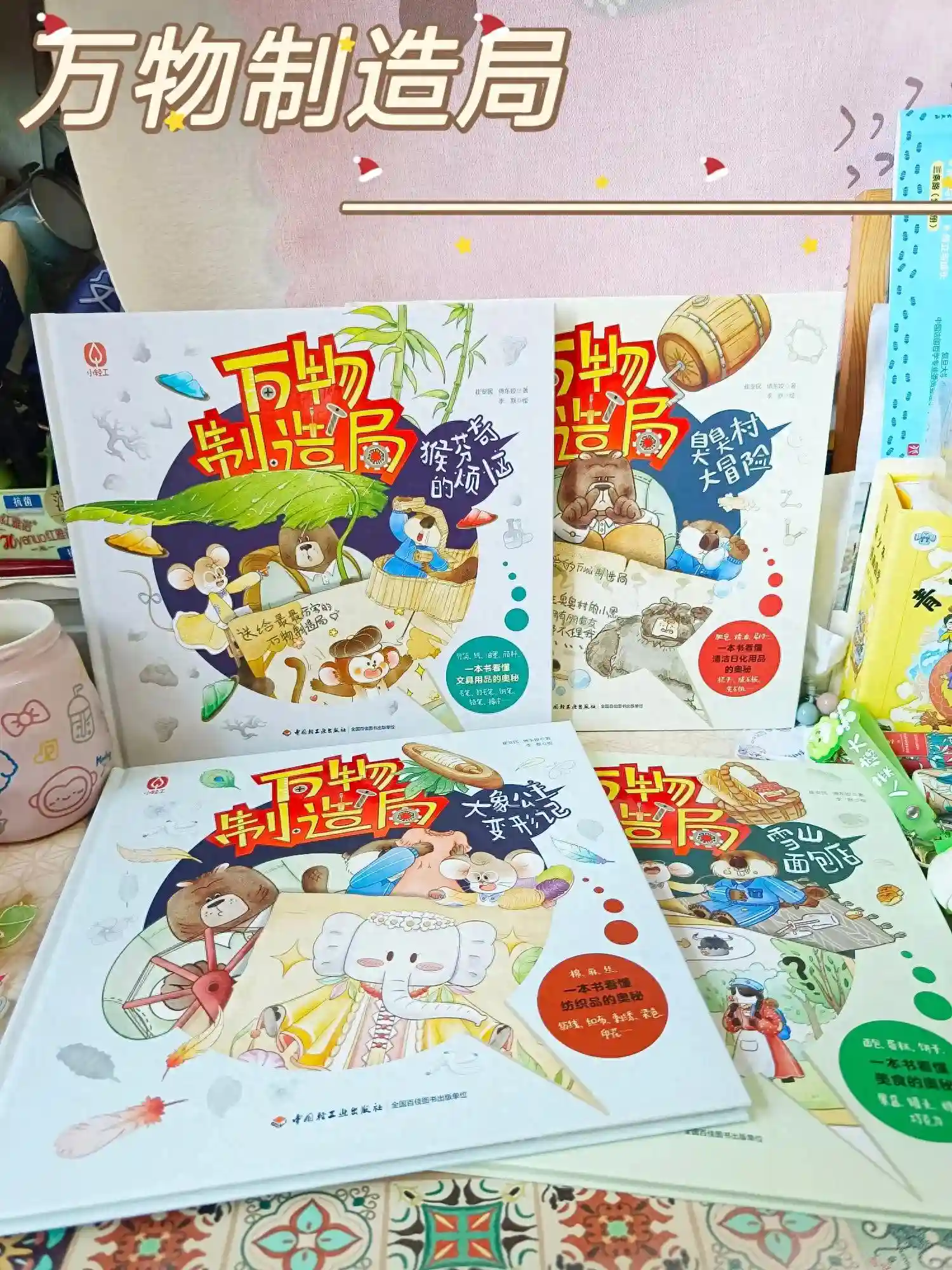 制造万物实现梦想科学启蒙《万物制造局》 作者