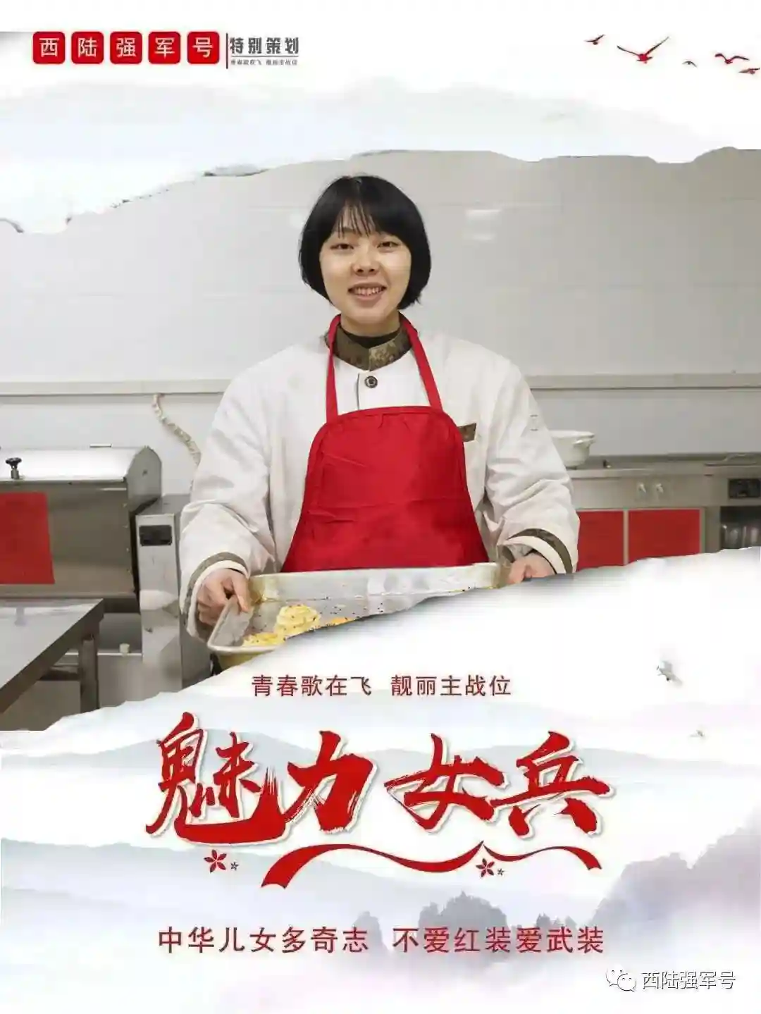 女兵炊事员，金牌面点师