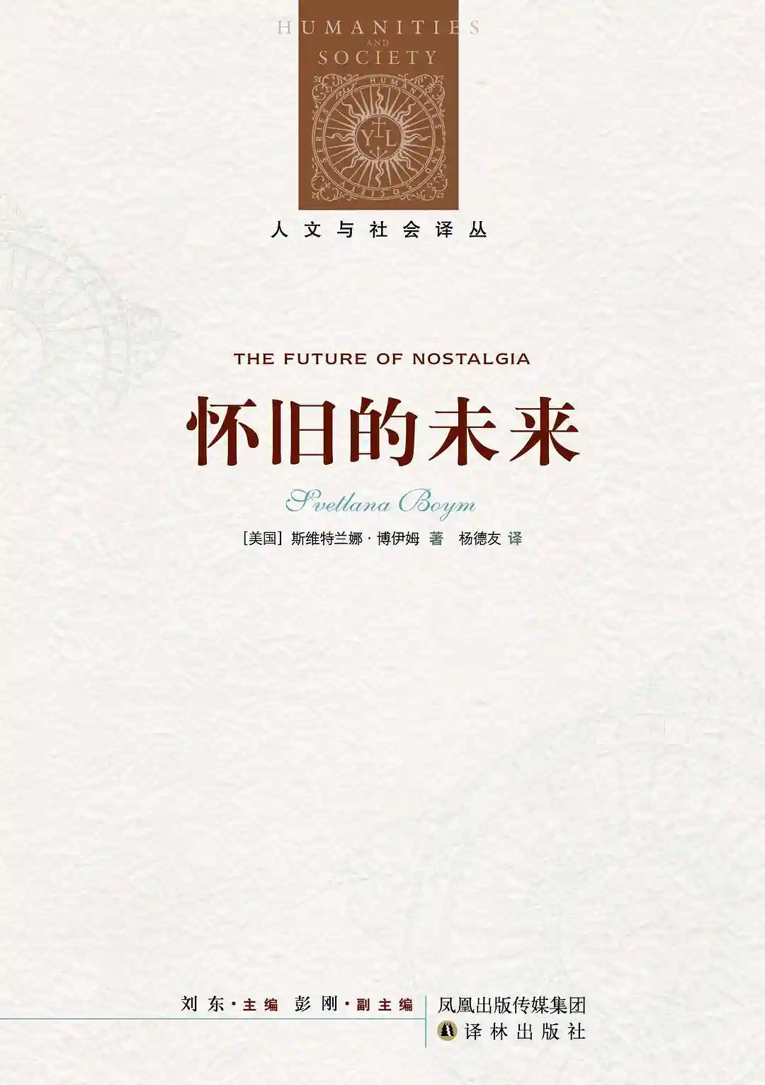 集体怀旧：是病，还是药？