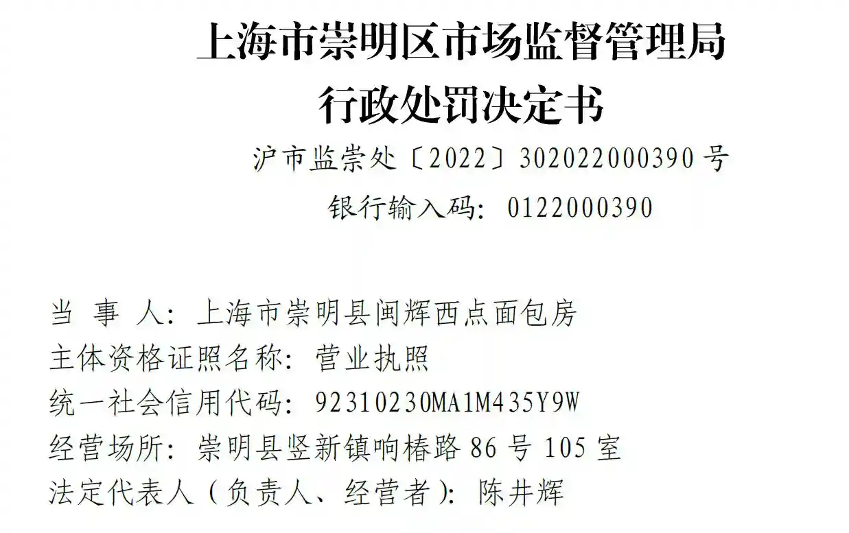 被举报卖情趣蛋糕传播淫秽色情 上海一西点面包房被罚5000元