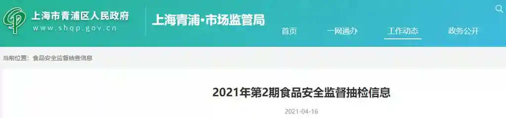 上海市青浦区市场监督管理局抽检糕点21批次均合格