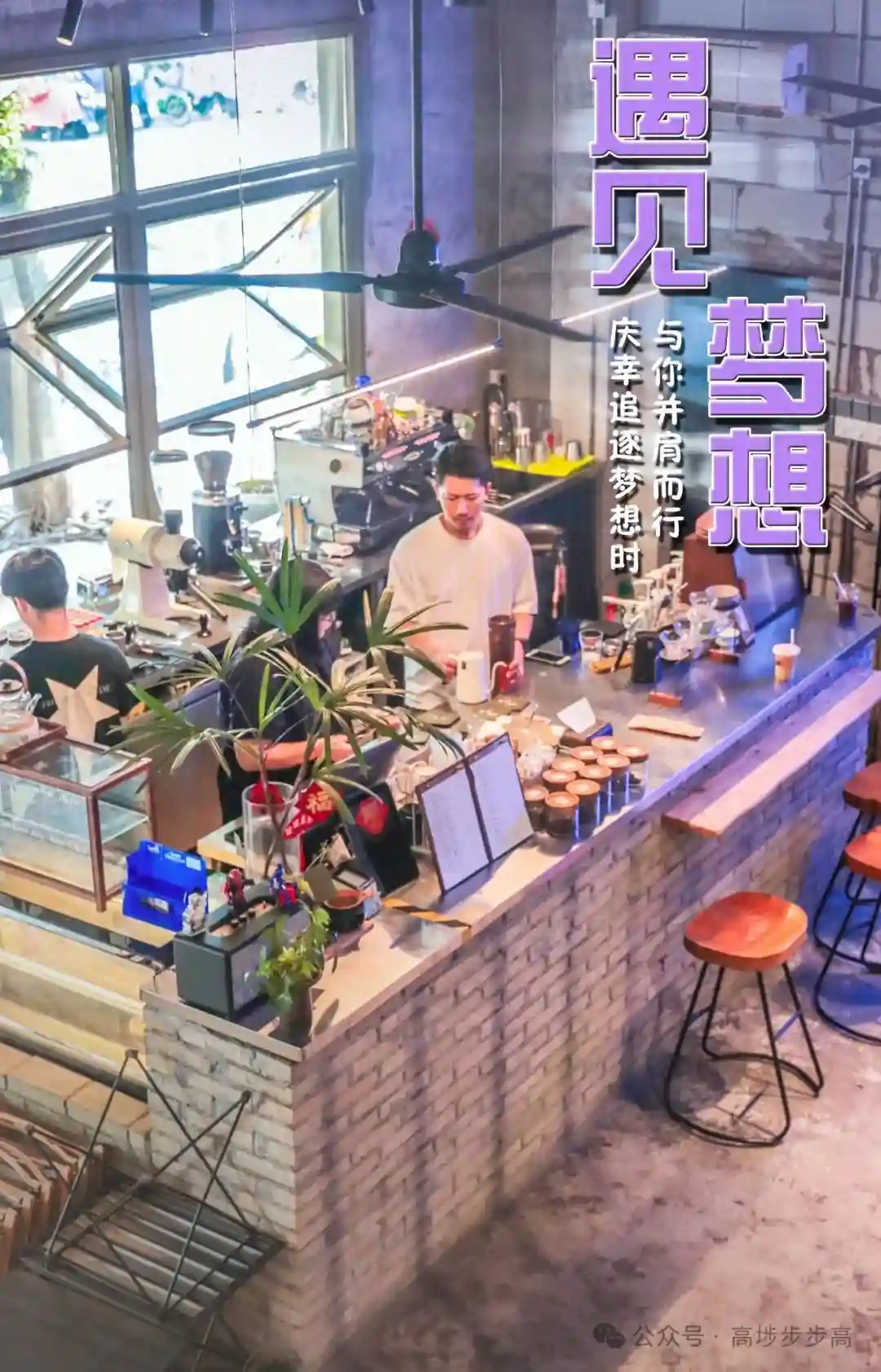 高埗这家工业风格咖啡店超酷！