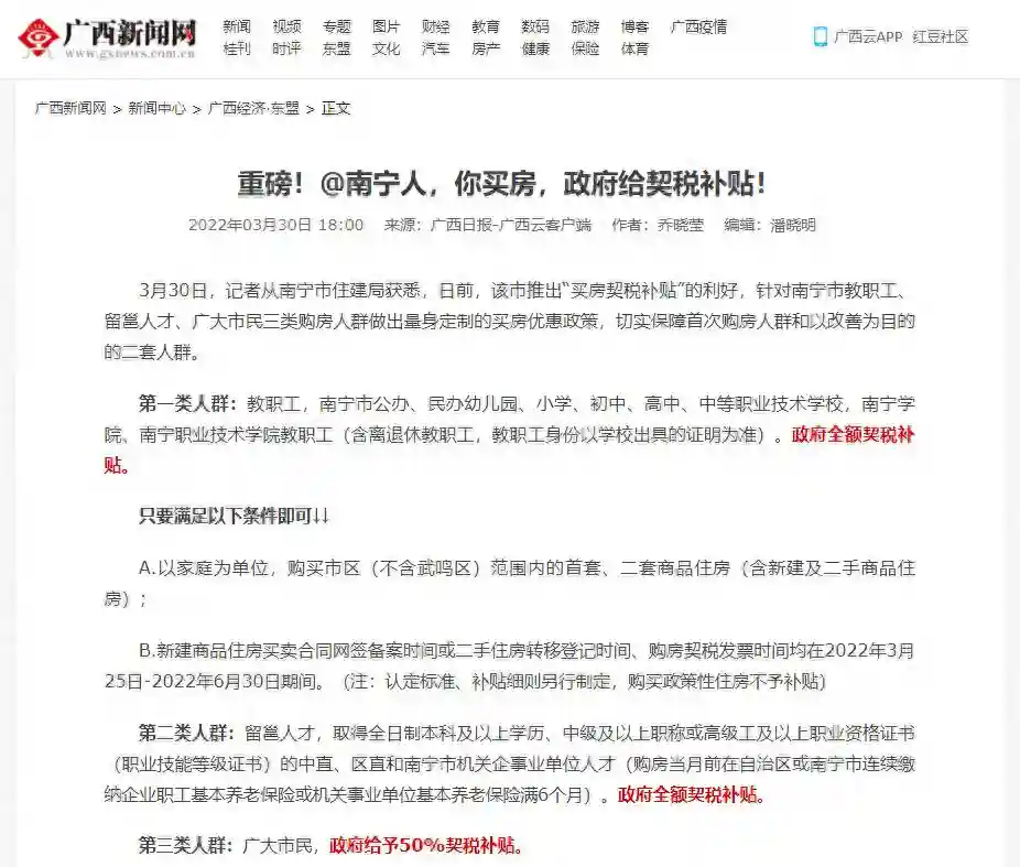 @南宁人，考取职业技能等级证书，享南宁购房契税补贴