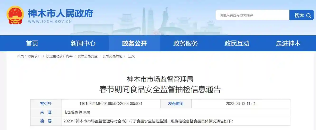 陕西省神木市市场监督管理局公布217批次食品抽检合格信息