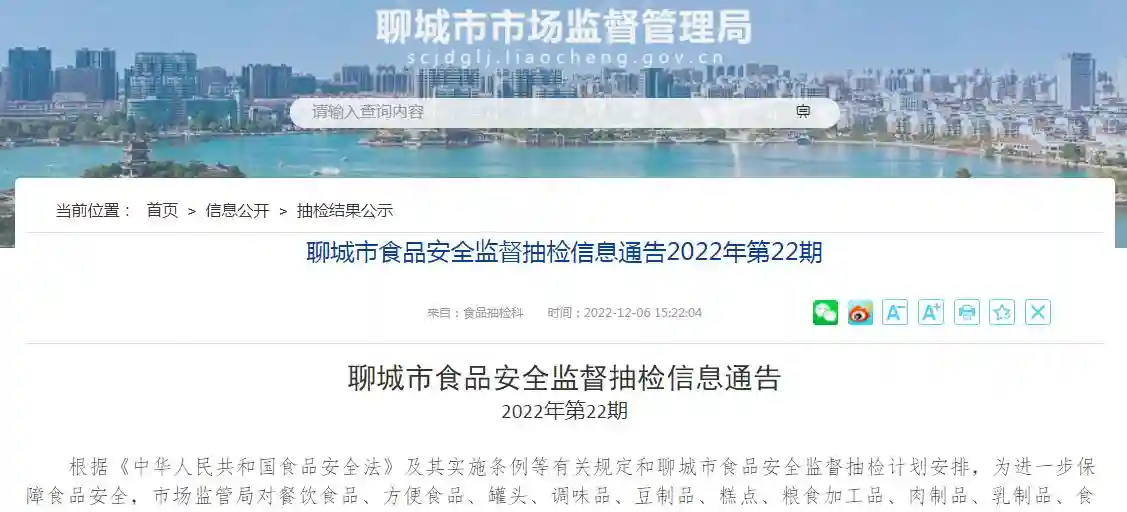 山东省聊城市市场监管局抽检食品224批次 16批次不合格