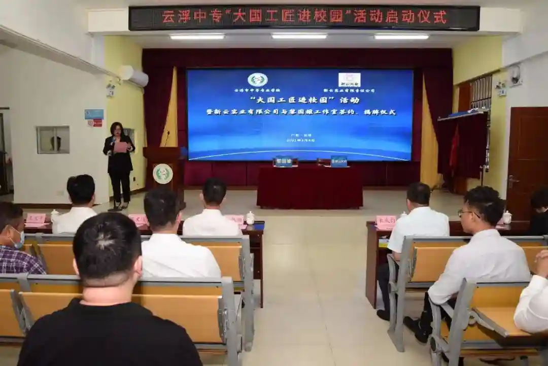 云浮中专启动“大国工匠进校园”活动