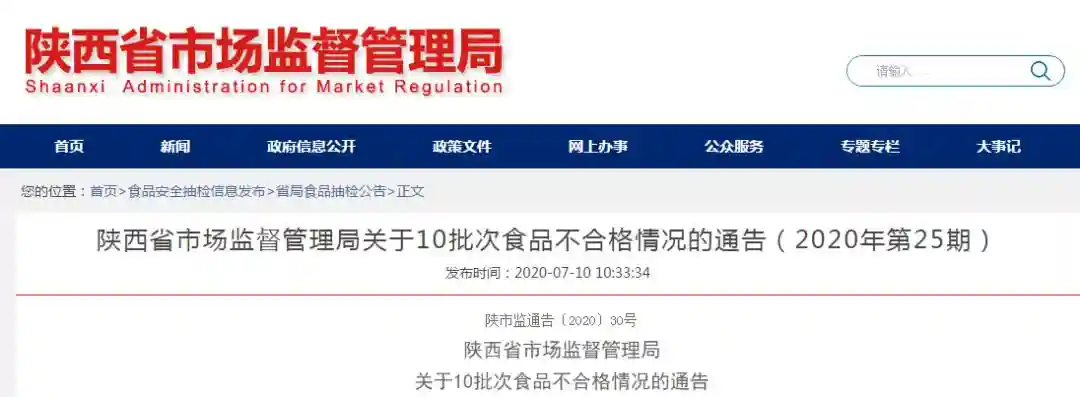 陕西抽检多批次食品不合格！涉及多个大型超市