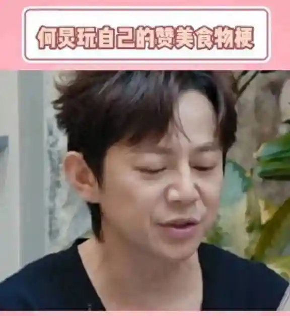 “何炅‘舌尖上的赞美’：食物界的夸夸群主上线啦！”