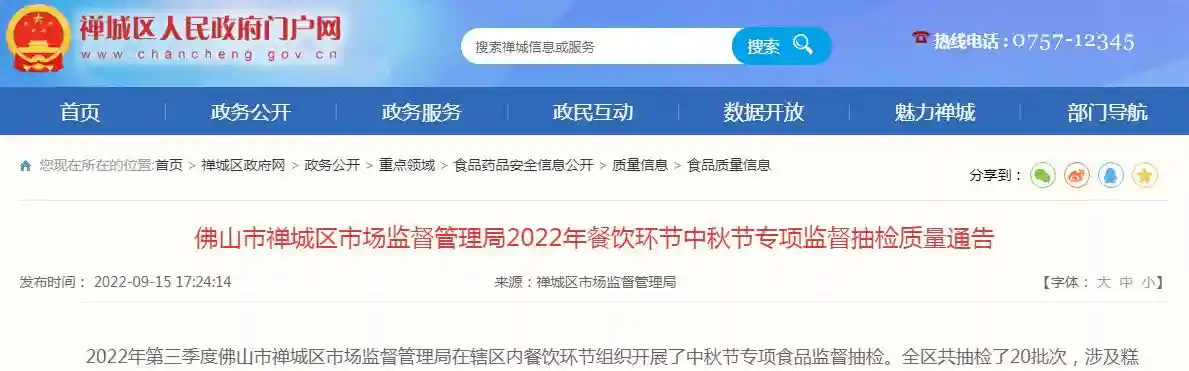广东省佛山市禅城区市场监管局抽检糕点20批次均合格