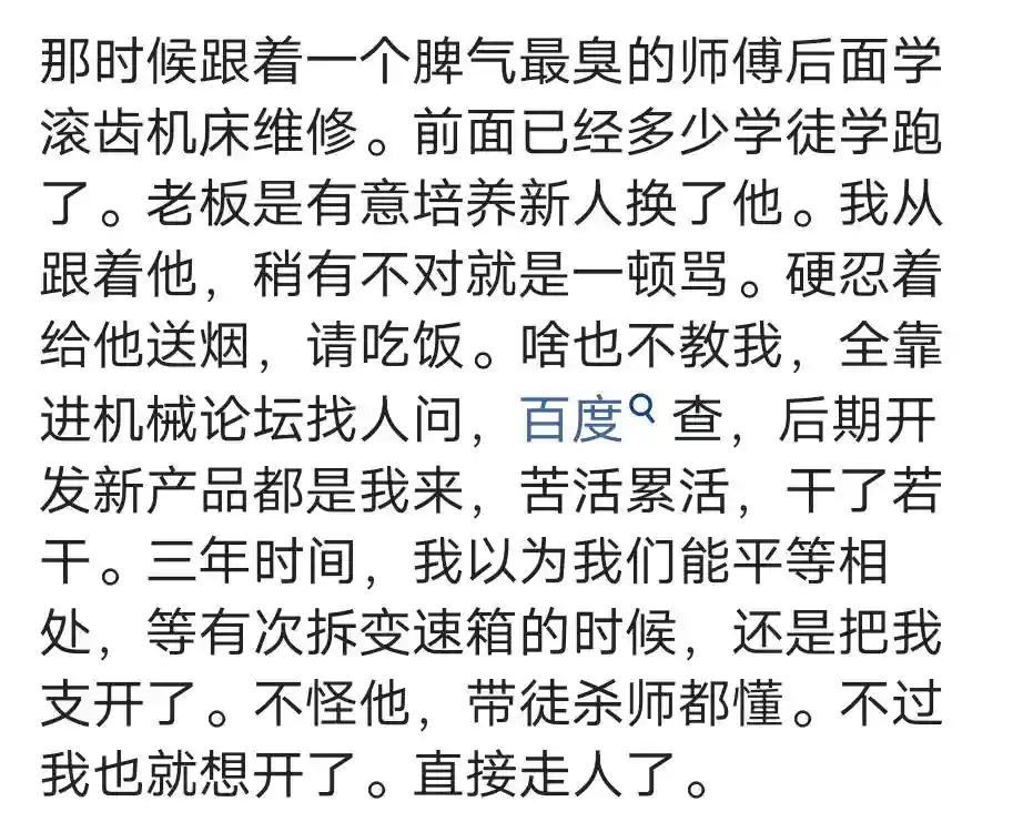 说说做学徒的那些经历，网友：拿最少的钱，干最累的活