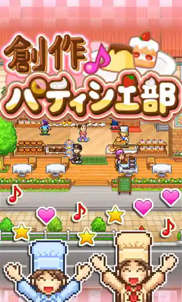 《创作西点部》美味甜点店上架iOS平台
