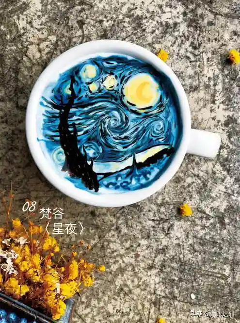 家里就是咖啡馆，专家教你梵谷〈星夜〉彩绘拉花怎么做