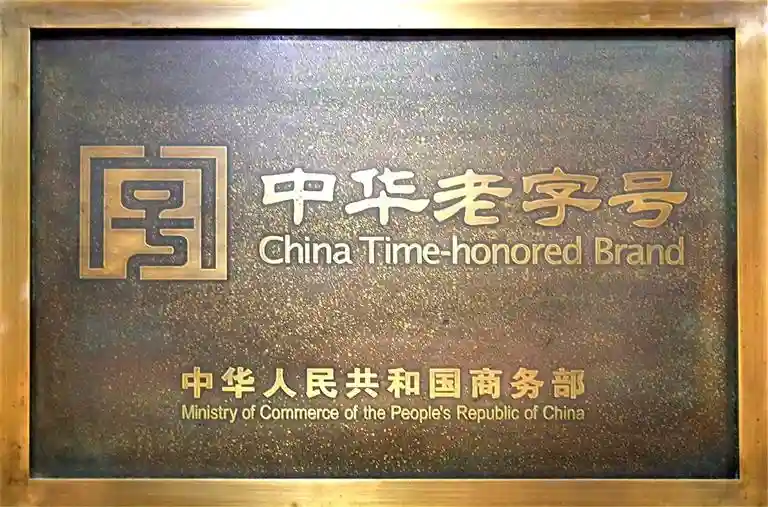 天生园 香飘陇原84年