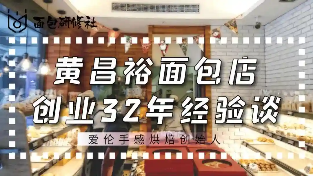 告别打工族，零经验如何开一家烘焙店？
