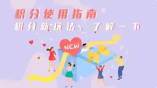 积分指南｜花Young多到自成一派