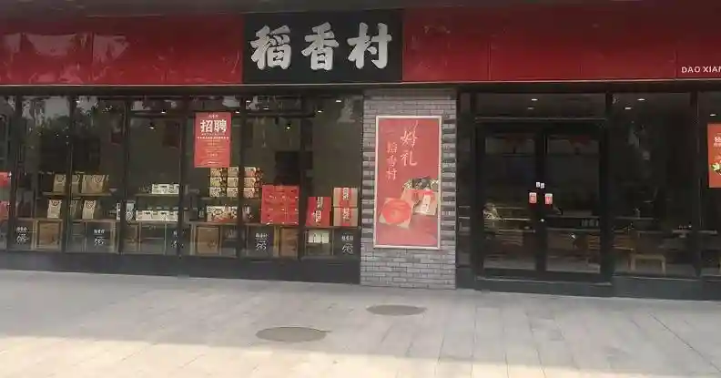 “稻香村”之争进入第二回合：主场各赢一局，双方均称要上诉