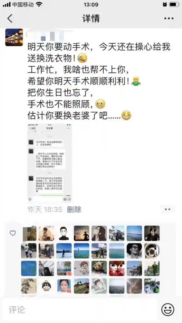 “估计你要换老婆了吧……”