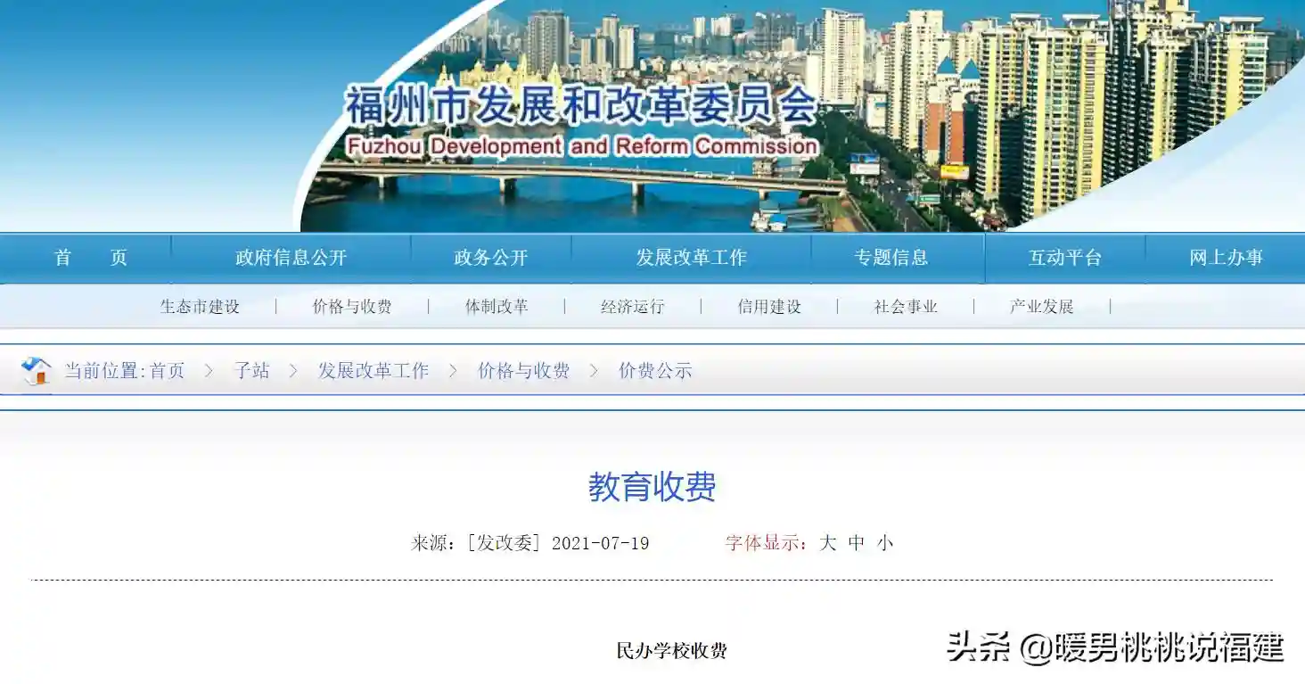 2021年福州民办初中收费标准