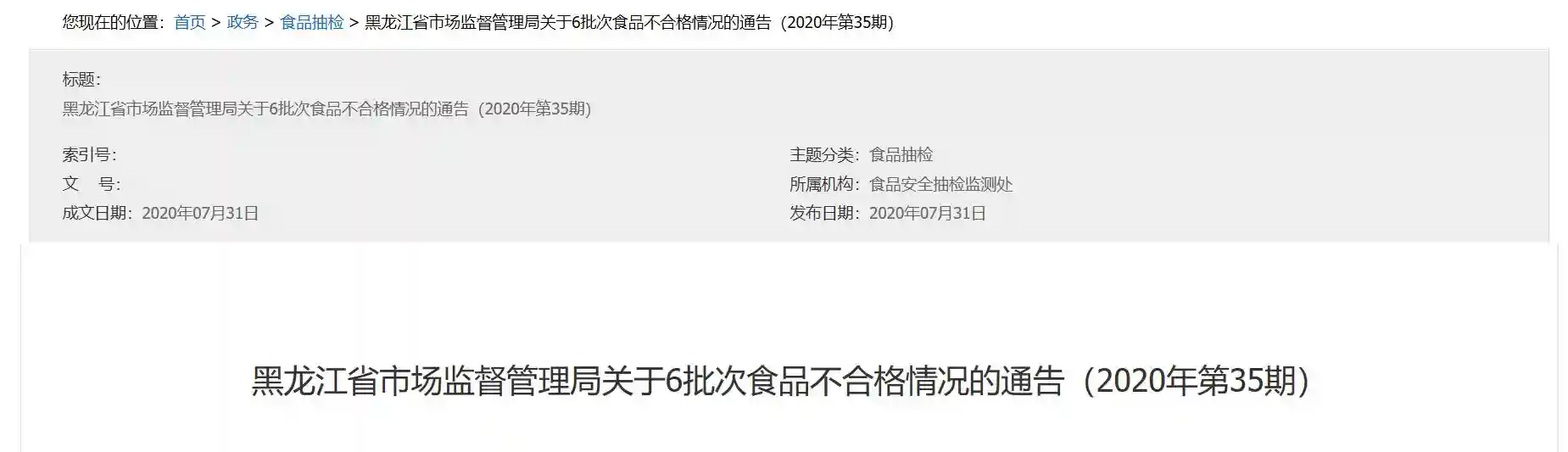 黑龙江省市场监督管理局公布28批次糕点抽检合格信息