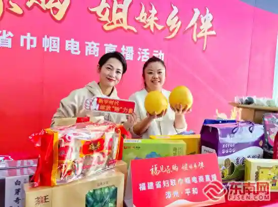 连续两场直播百万网友关注！漳州巾帼优品亮相福建省巾帼电商直播活动