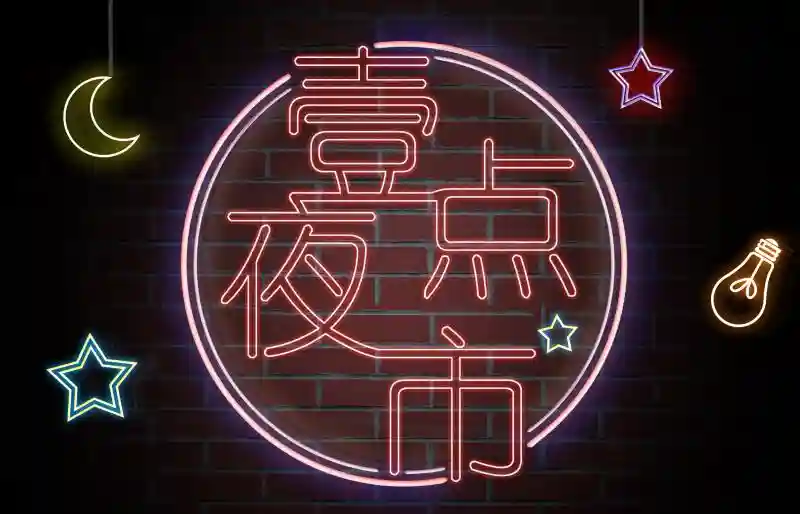 壹点夜市｜童年记忆的老济南商埠，这家糕点店的糕点让人回味无穷