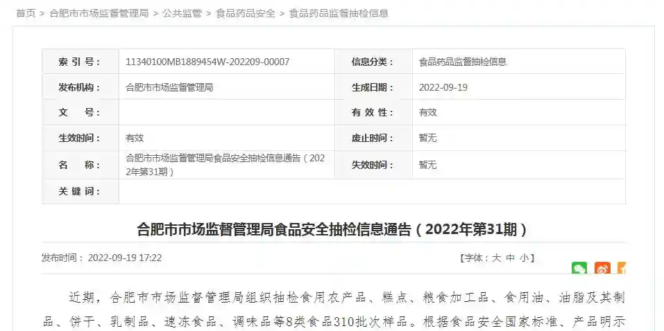 合肥市市场监管局抽检糕点19批次 合格19批次